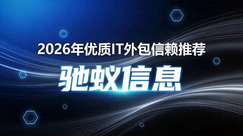 IT外包行业的最新动态